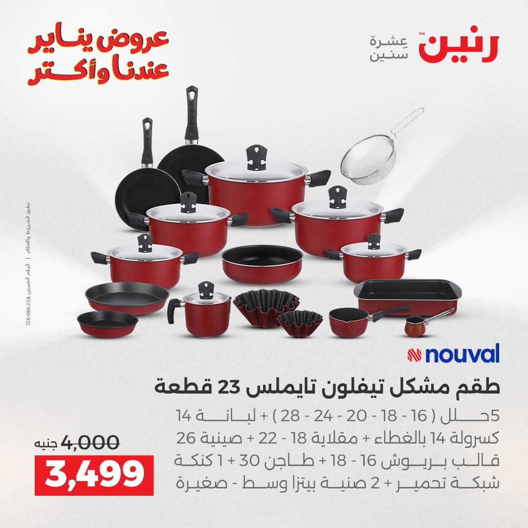 raneen offers from 25dec to 27dec 2025 عروض رنين من 25 ديسمبر حتى 27 ديسمبر 2025 صفحة رقم 80